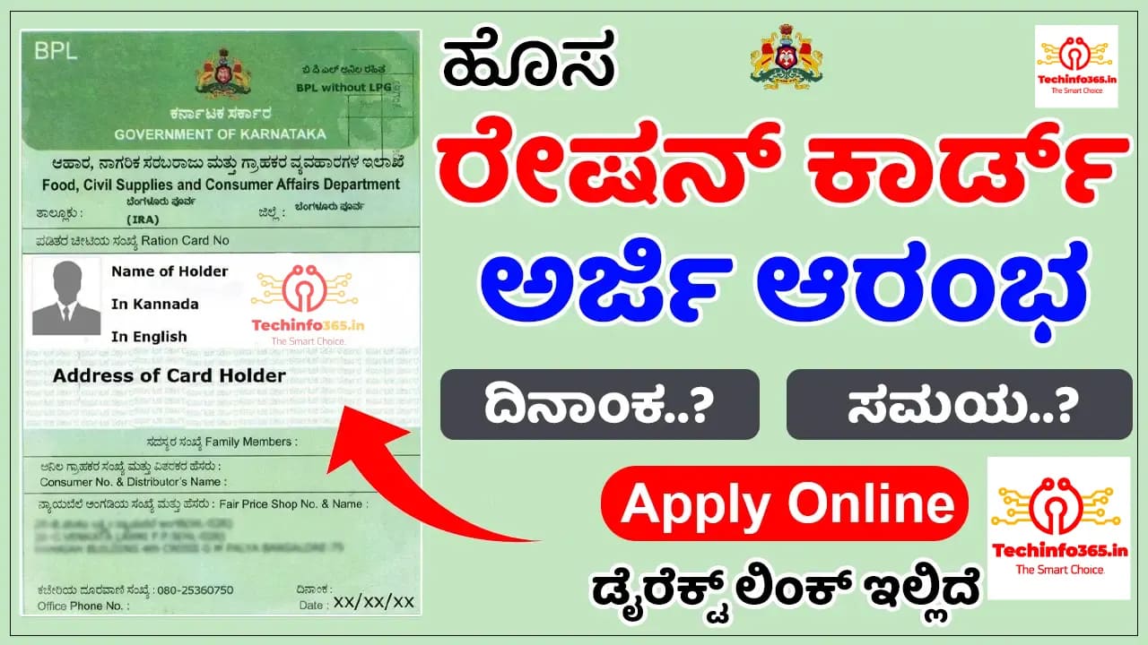 Ration card apply 2025 techinfo365.in