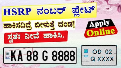 HSRP Number Plate Apply Online Karnataka Transport 2024