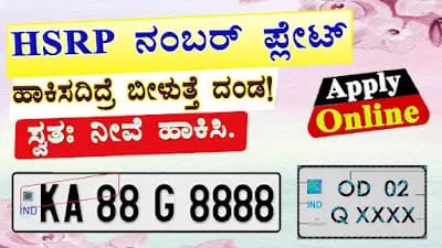 Book HSRP Number Plate Online At Home